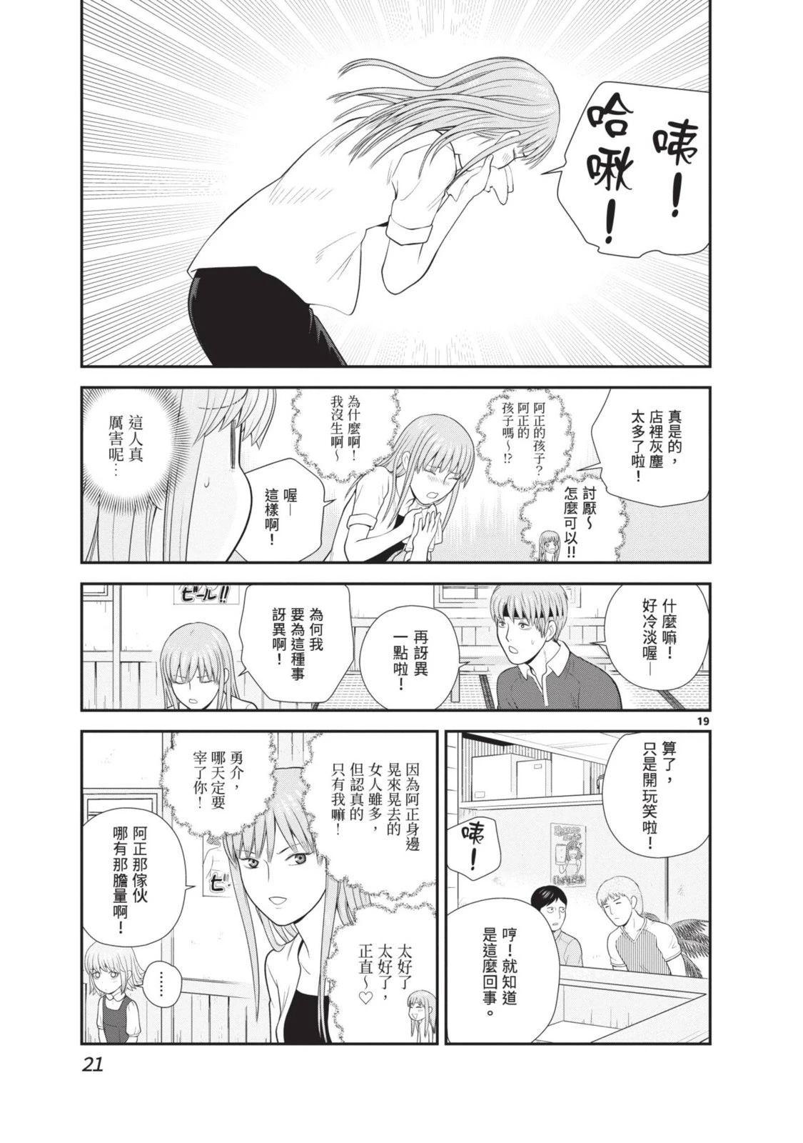 佳奈佳奈 第2卷 第23页