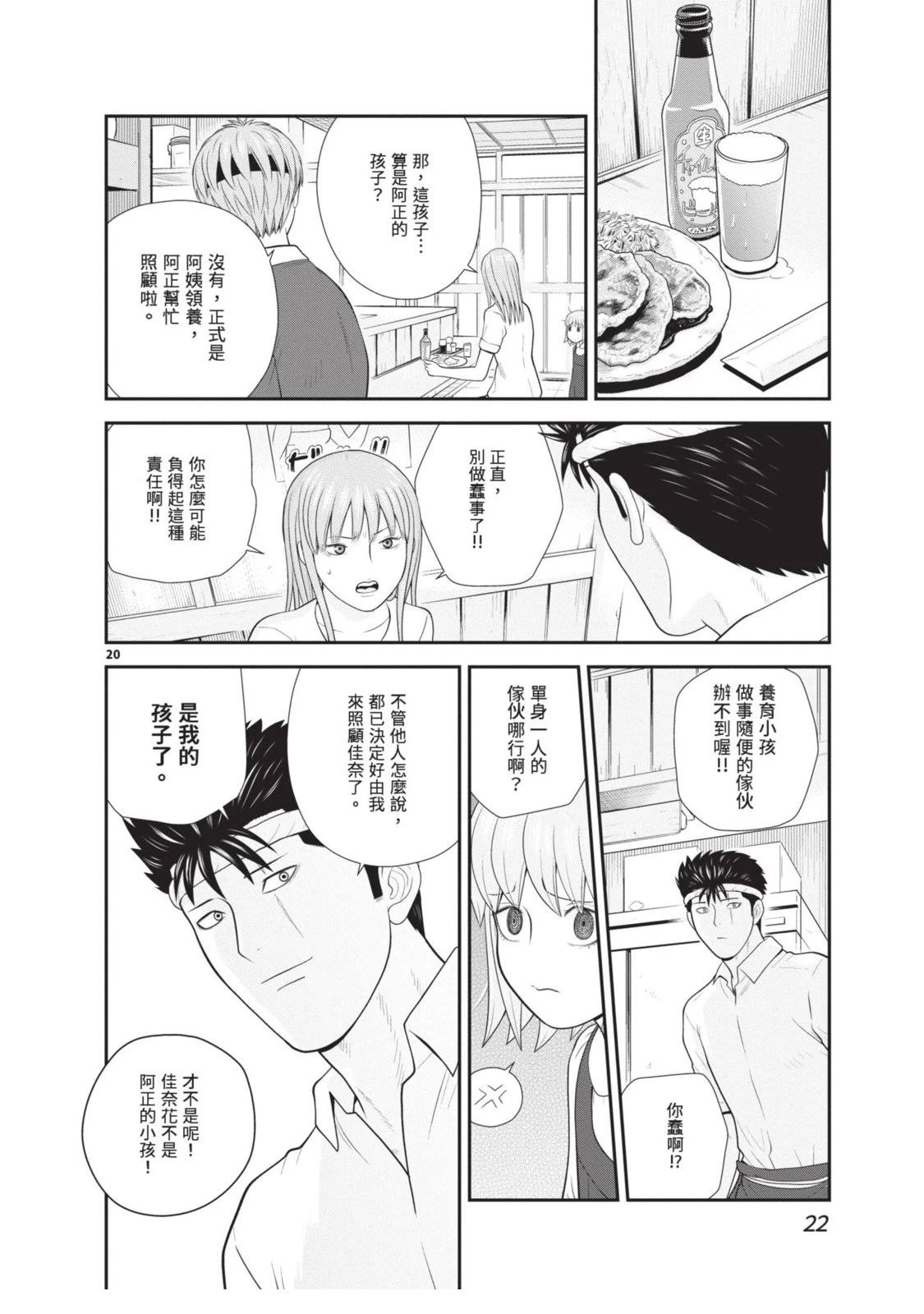 佳奈佳奈 第2卷 第24页