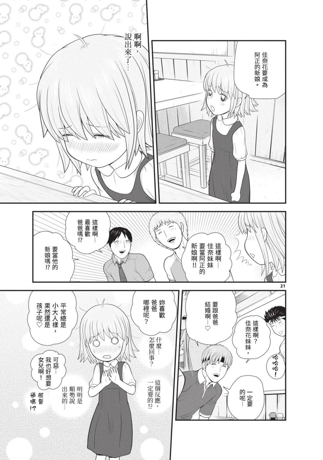 佳奈佳奈 第2卷 第25页