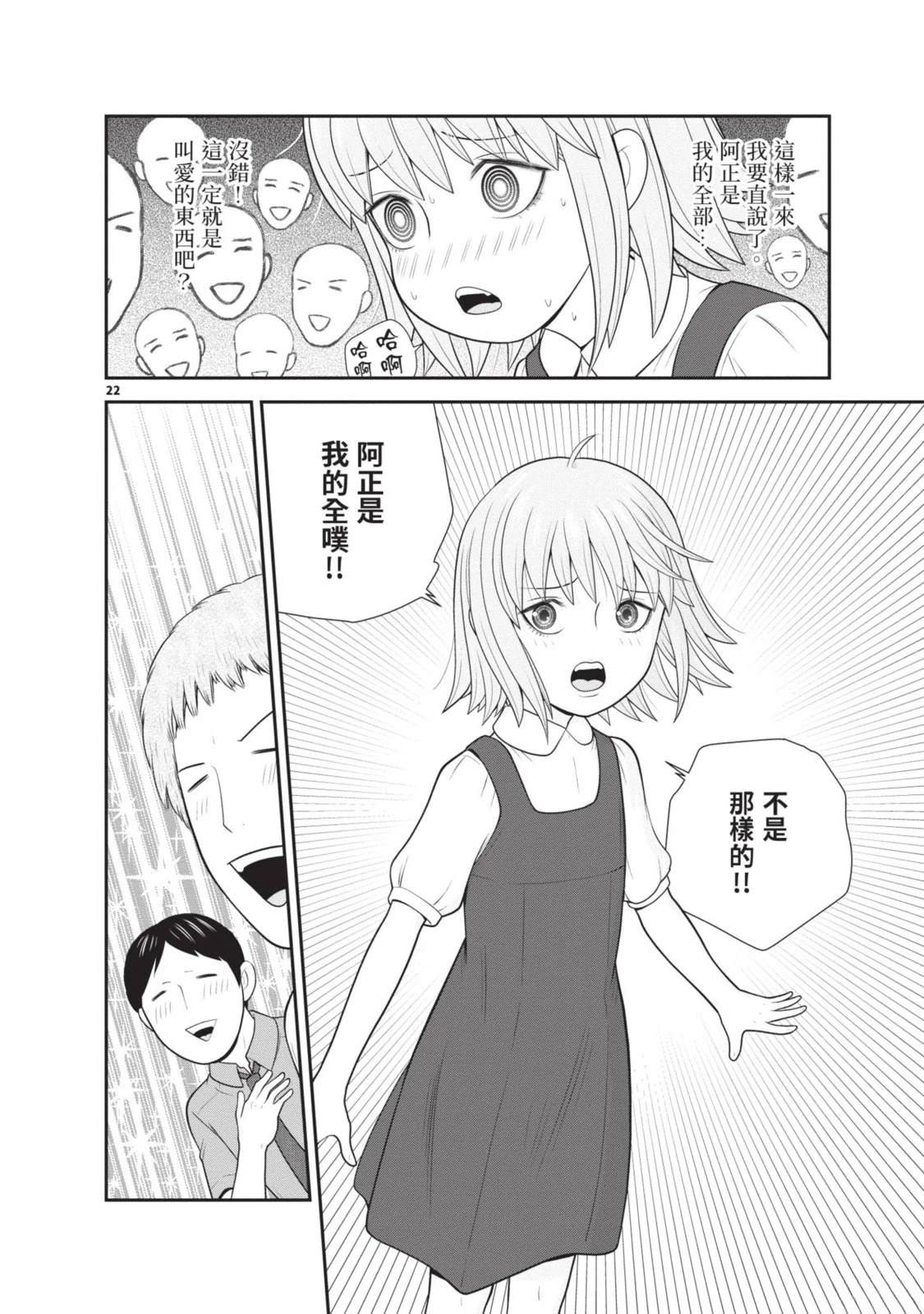 佳奈佳奈 第2卷 第26页
