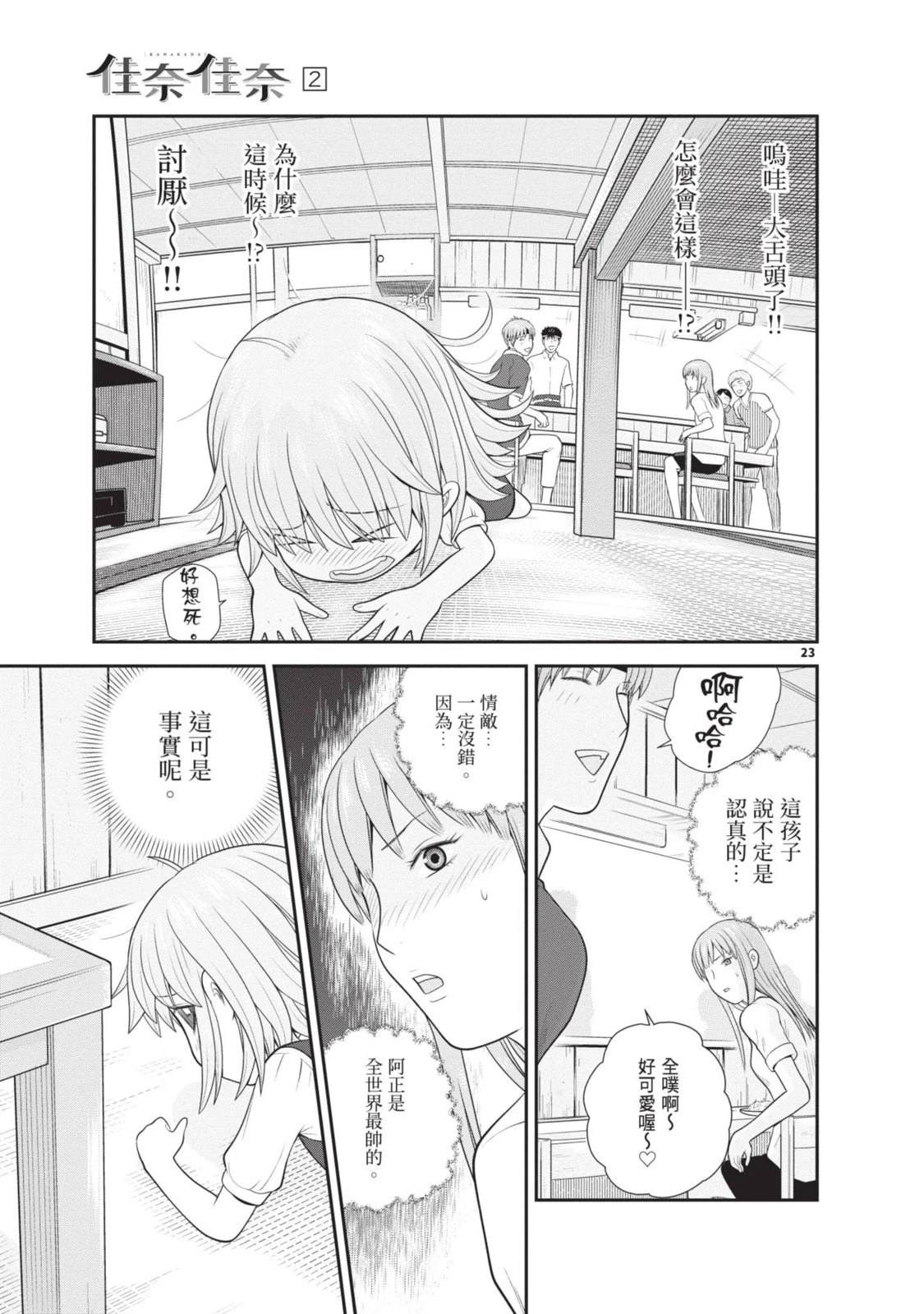 佳奈佳奈 第2卷 第27页