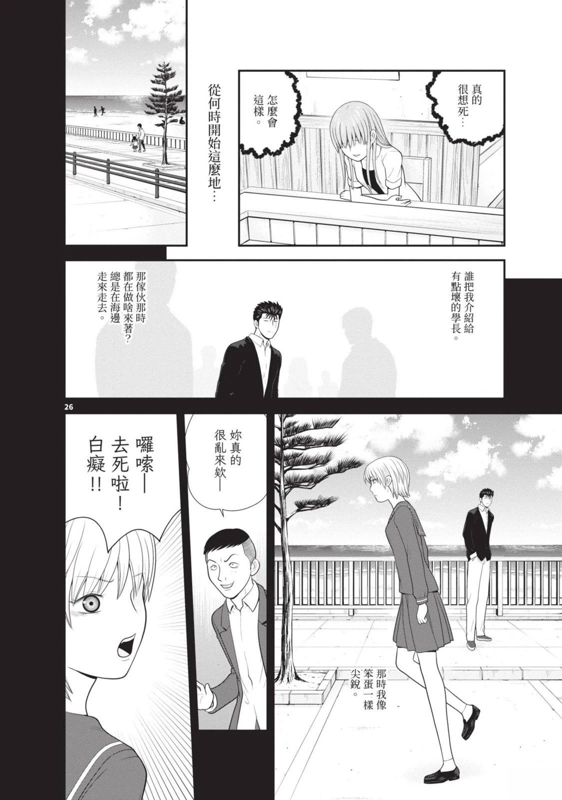 佳奈佳奈 第2卷 第30页