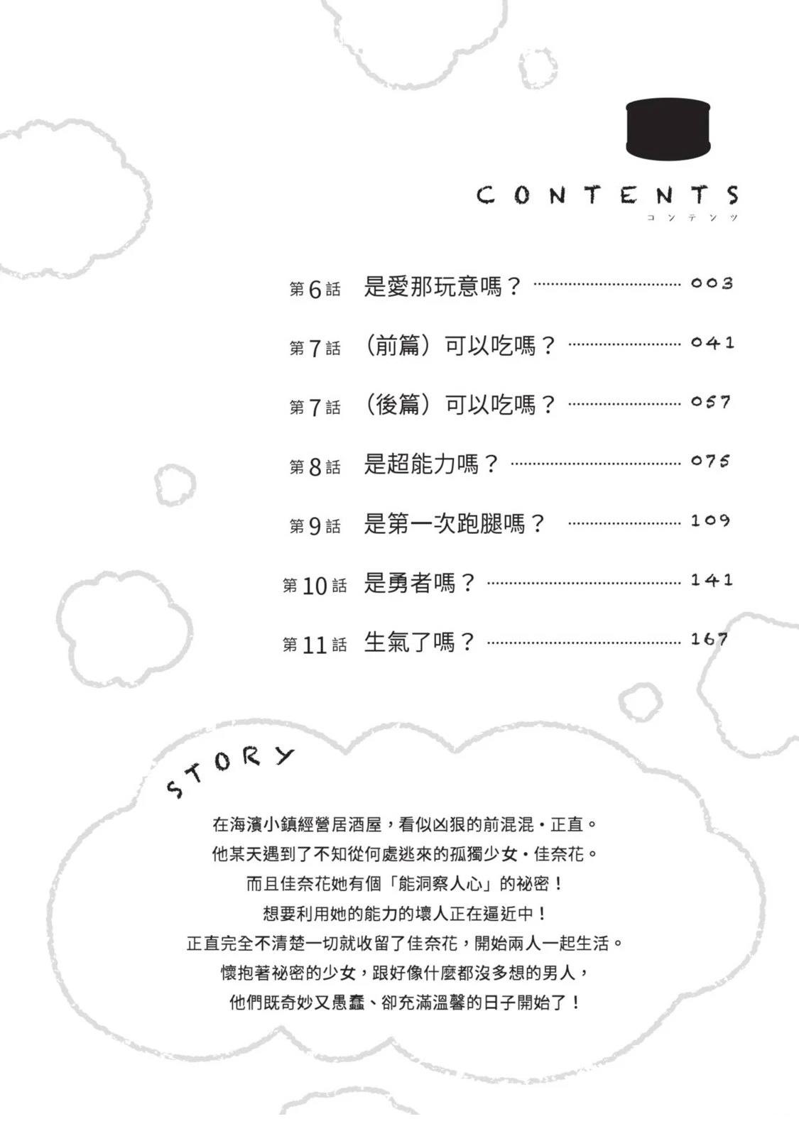 佳奈佳奈 第2卷 第4页