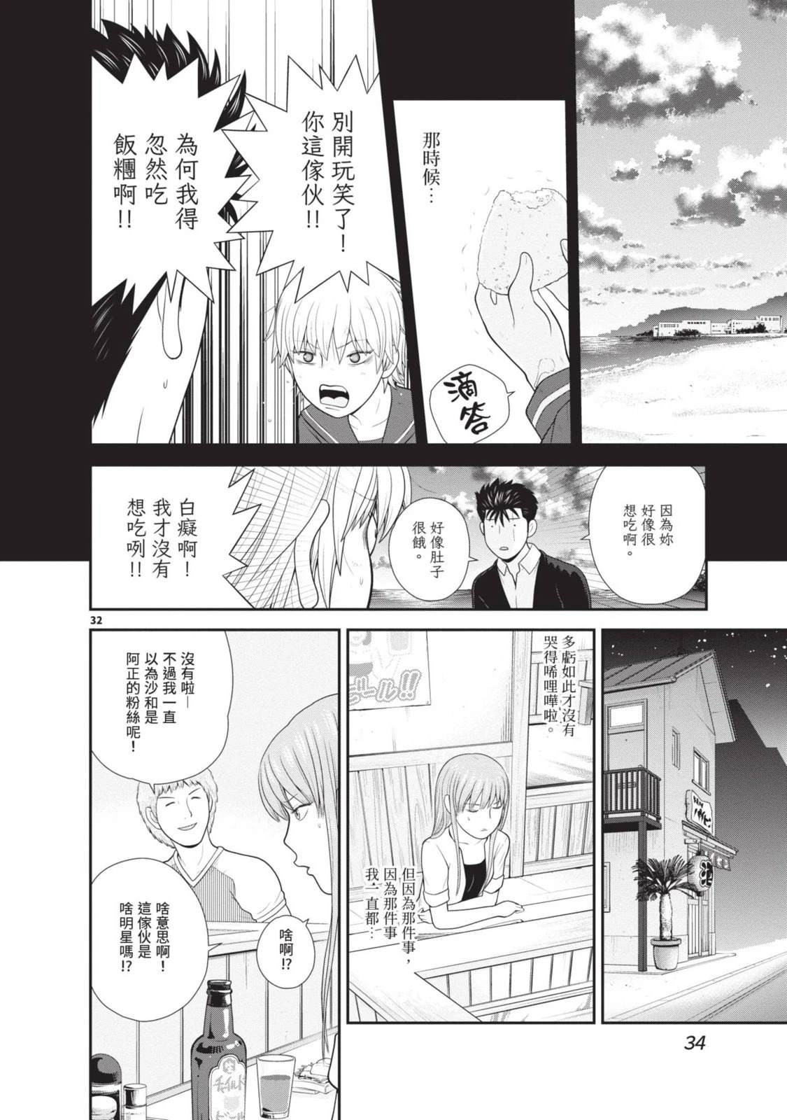 佳奈佳奈 第2卷 第36页