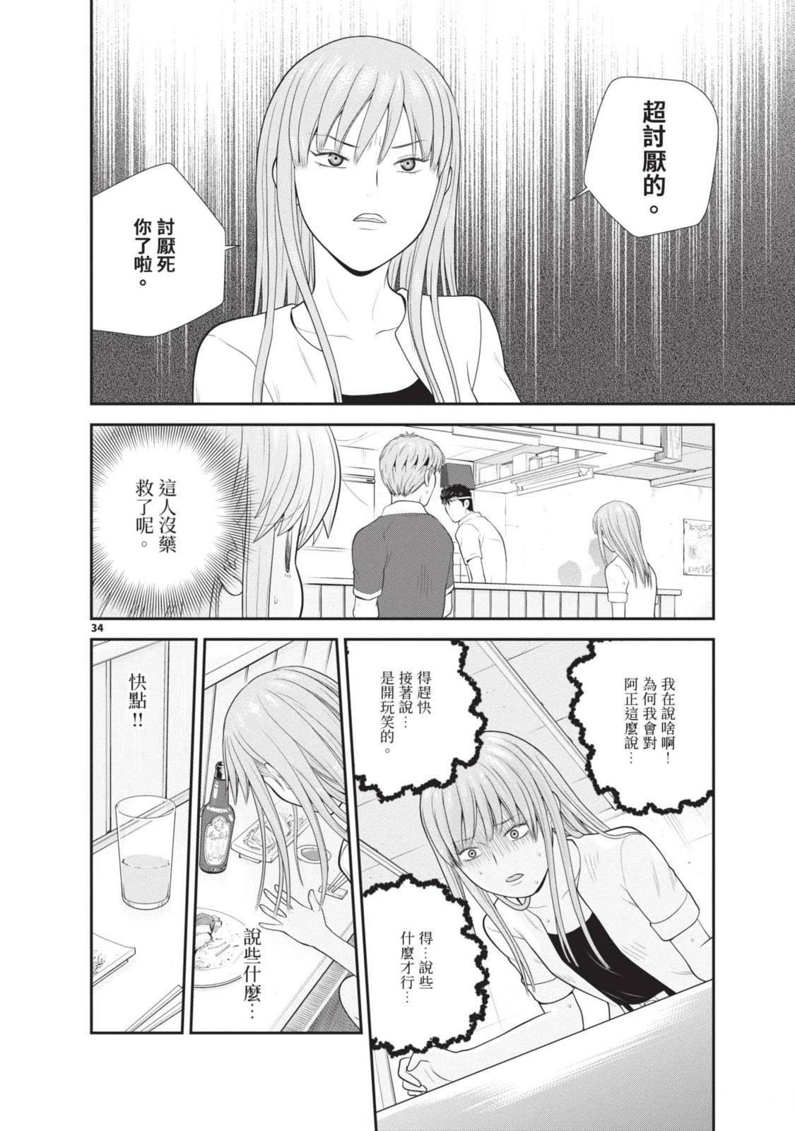 佳奈佳奈 第2卷 第38页