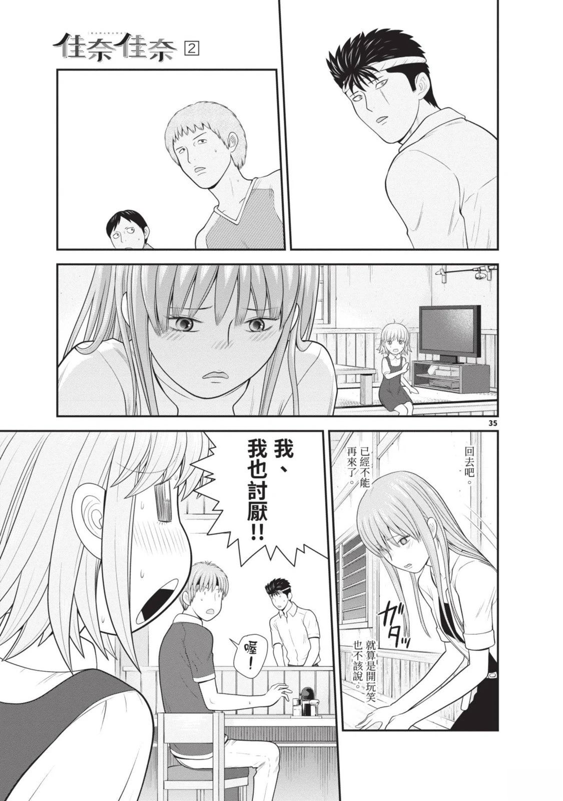 佳奈佳奈 第2卷 第39页