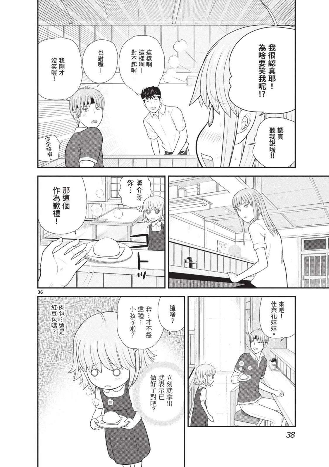 佳奈佳奈 第2卷 第40页