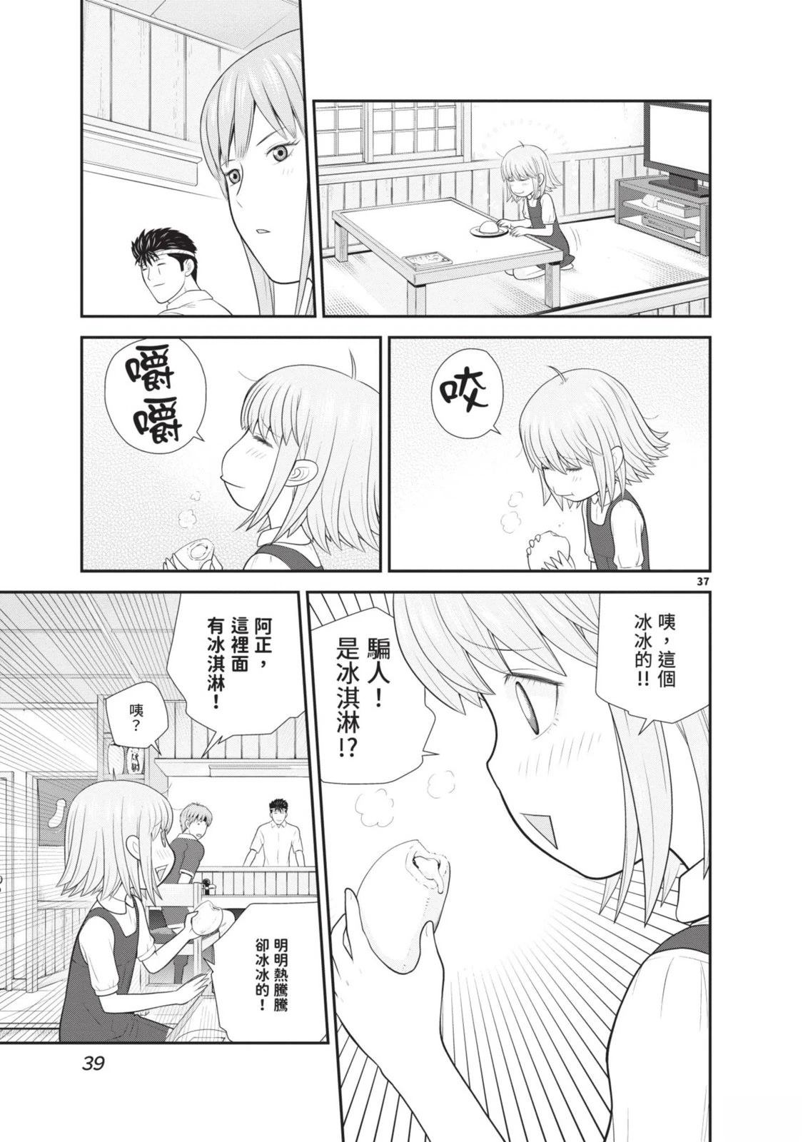 佳奈佳奈 第2卷 第41页
