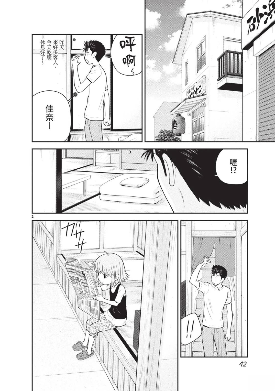 佳奈佳奈 第2卷 第44页