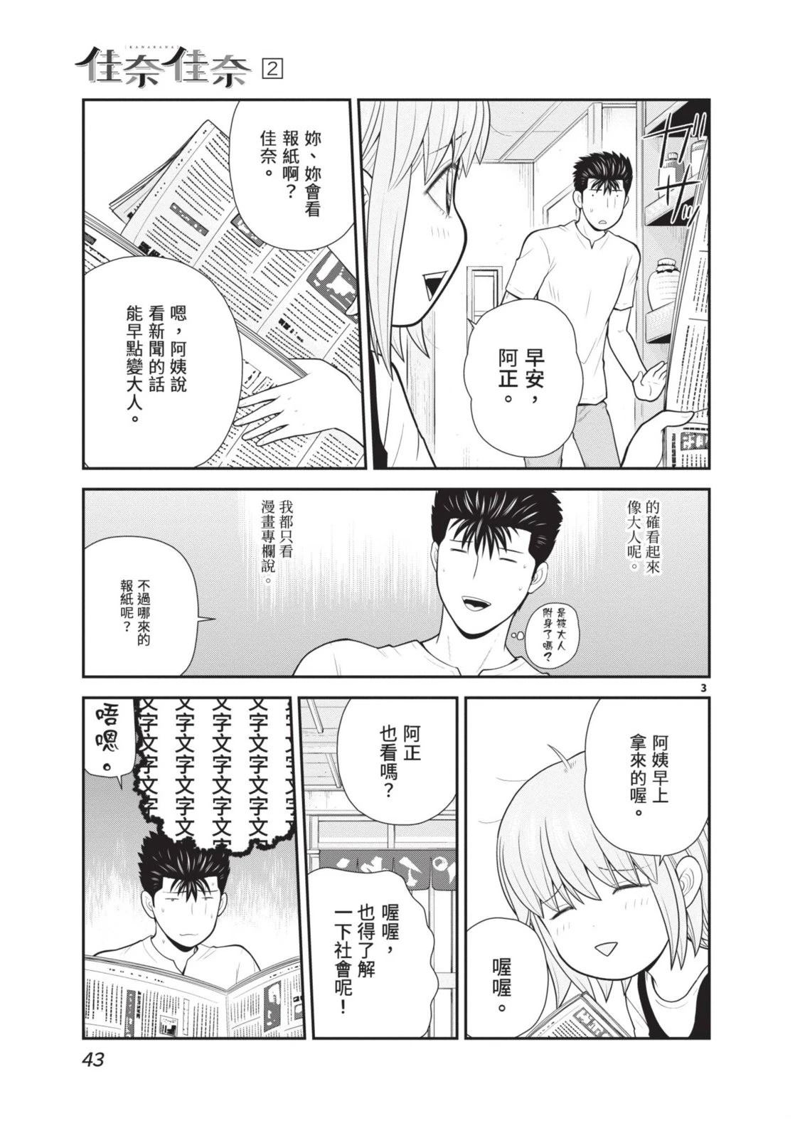 佳奈佳奈 第2卷 第45页