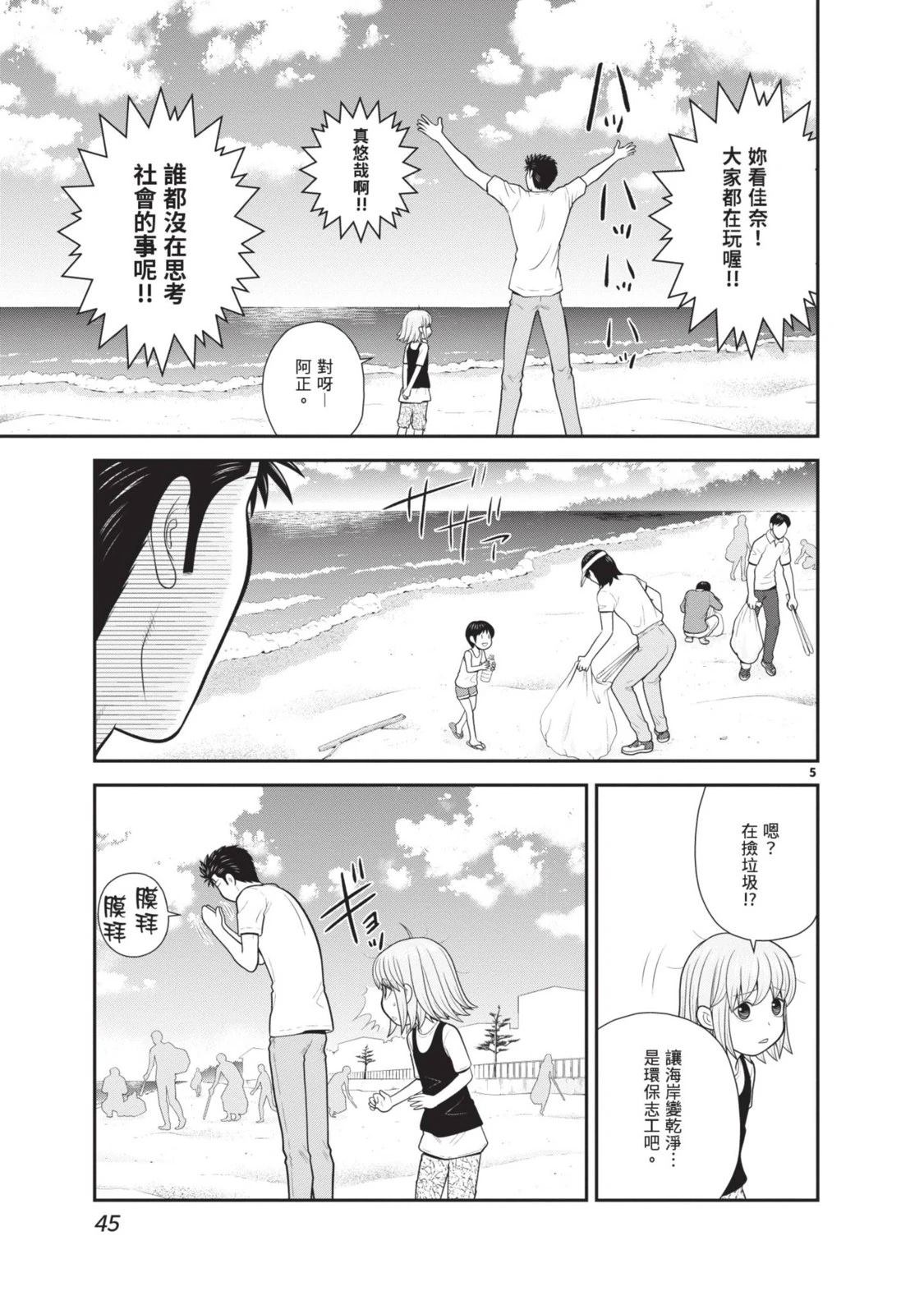 佳奈佳奈 第2卷 第47页