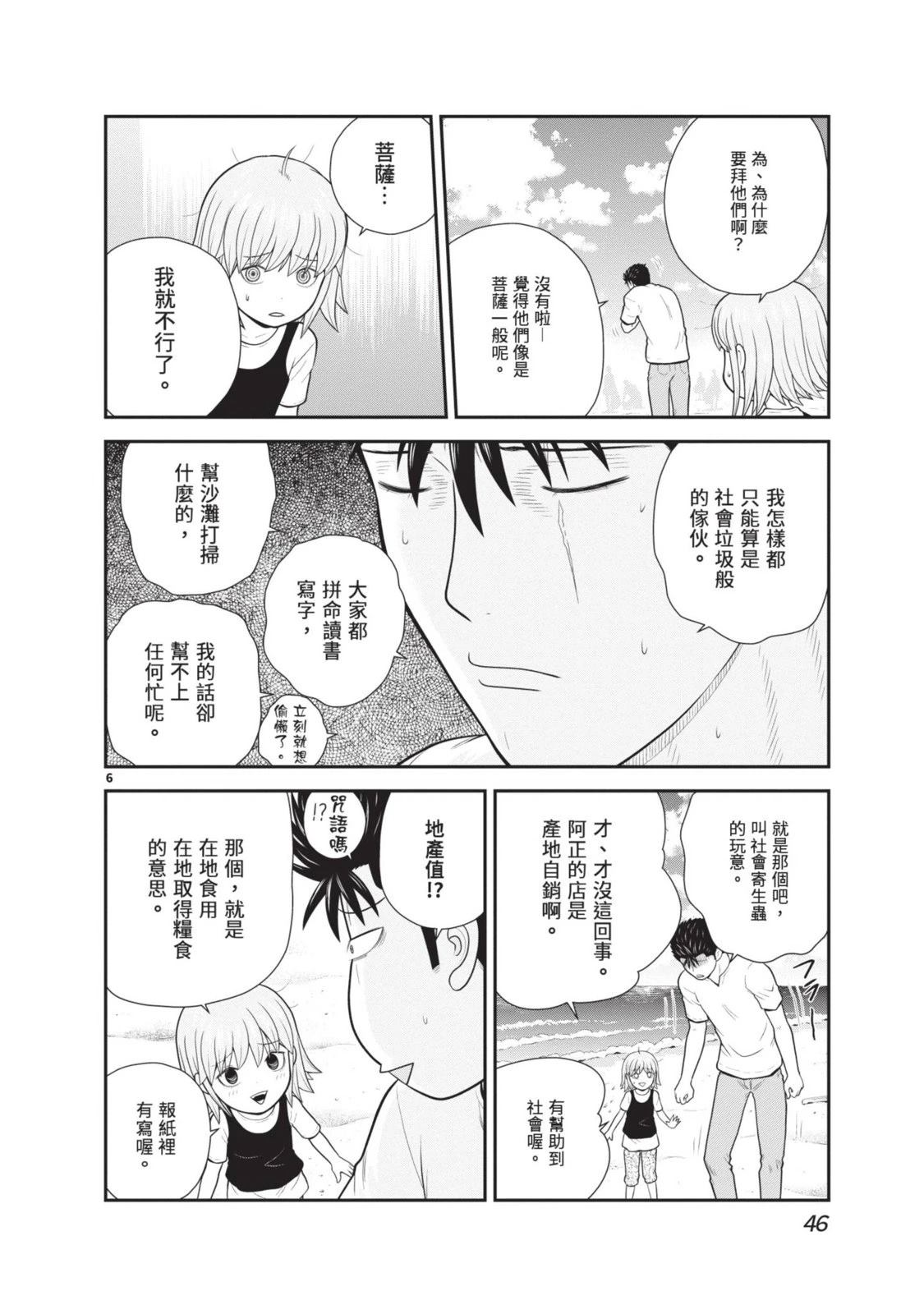 佳奈佳奈 第2卷 第48页