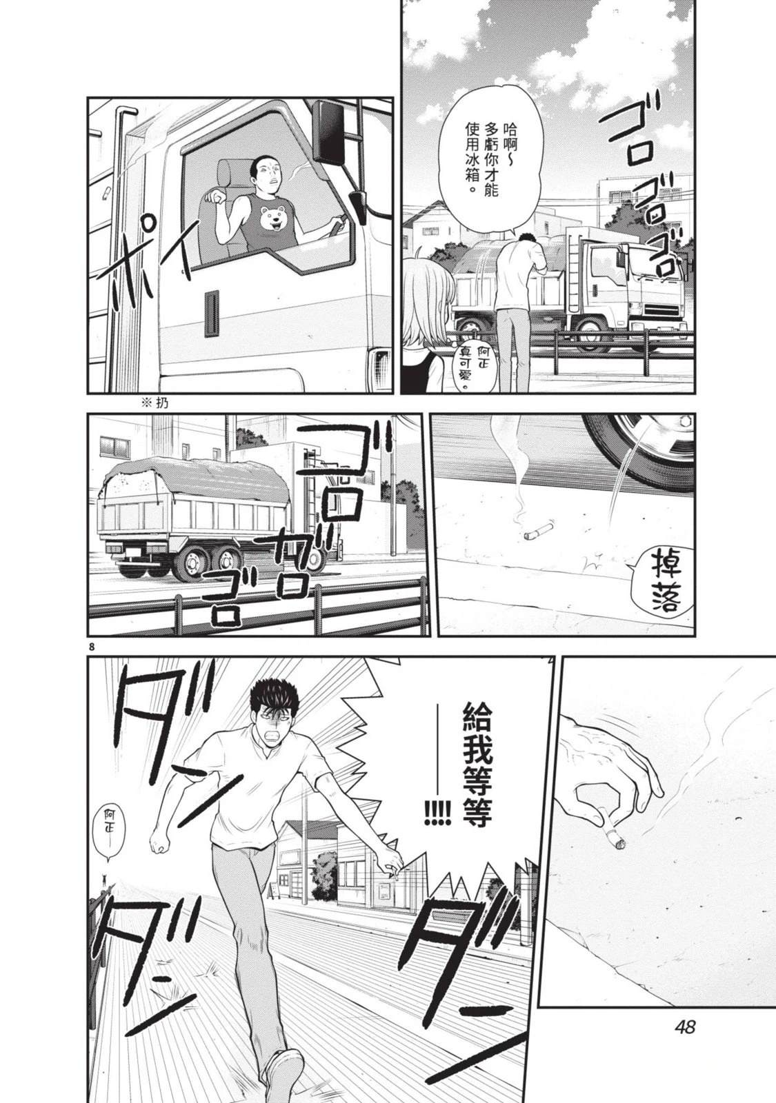 佳奈佳奈 第2卷 第50页