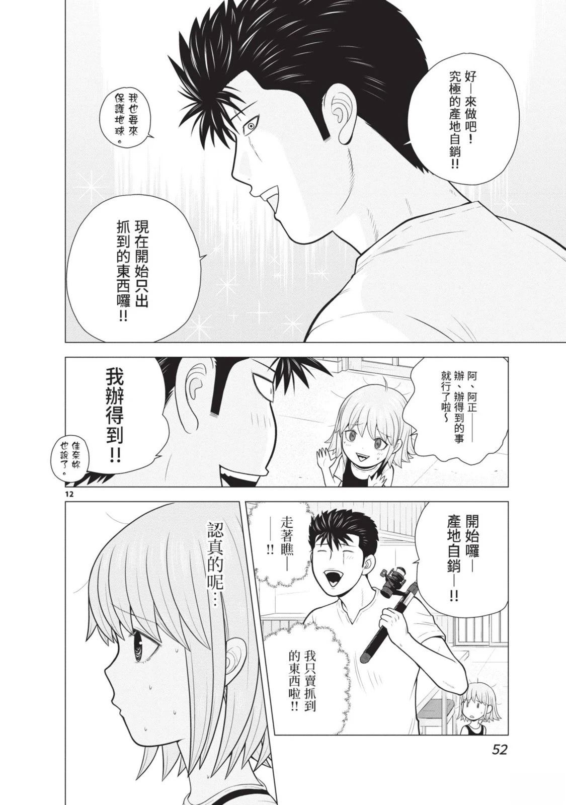 佳奈佳奈 第2卷 第54页