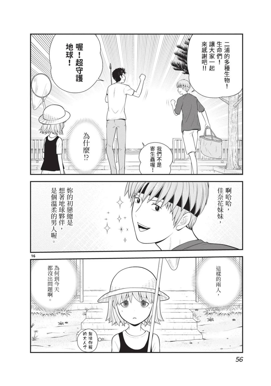 佳奈佳奈 第2卷 第58页