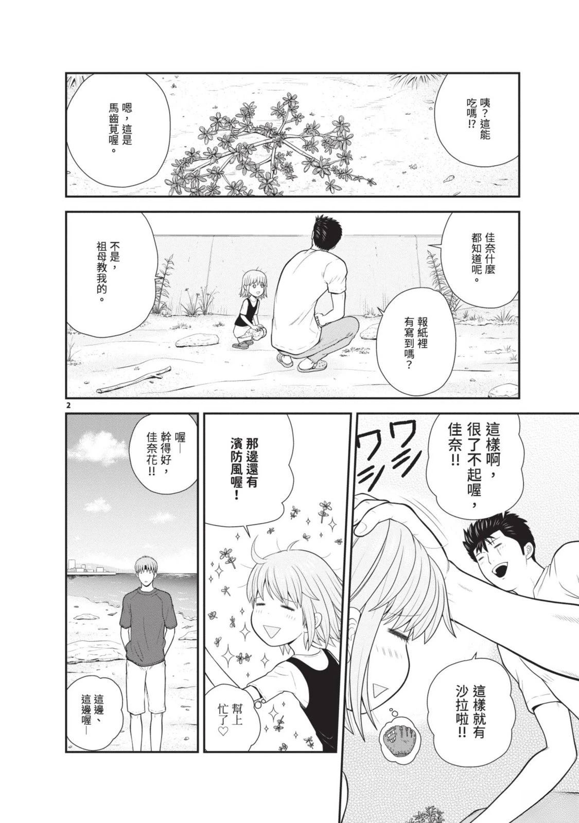 佳奈佳奈 第2卷 第60页