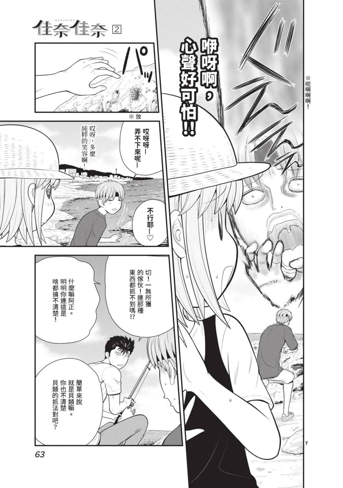 佳奈佳奈 第2卷 第65页