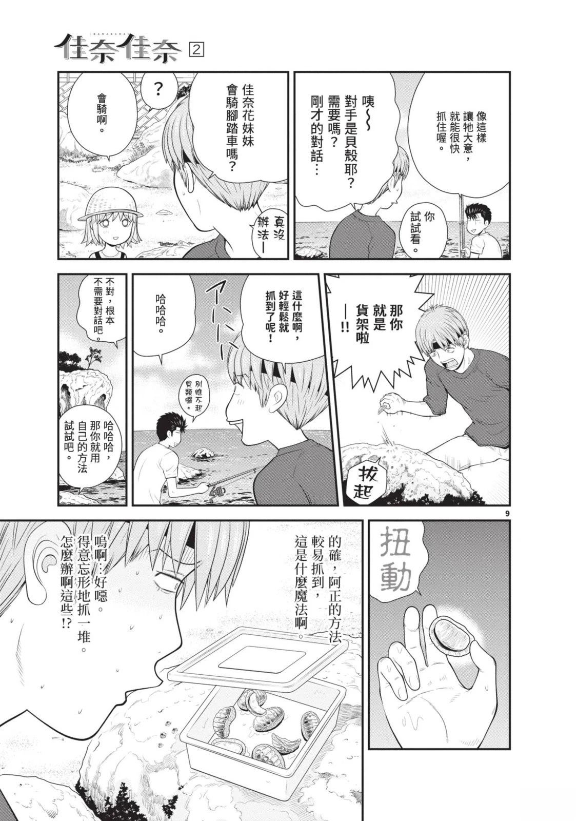 佳奈佳奈 第2卷 第67页