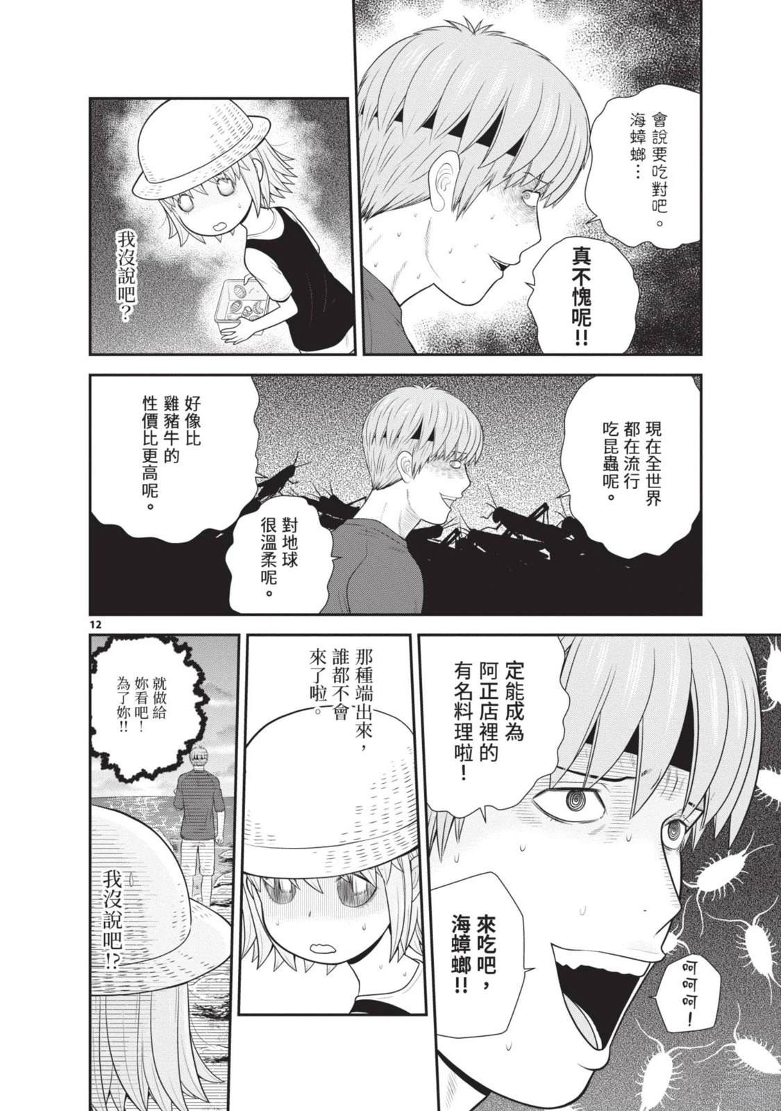 佳奈佳奈 第2卷 第70页