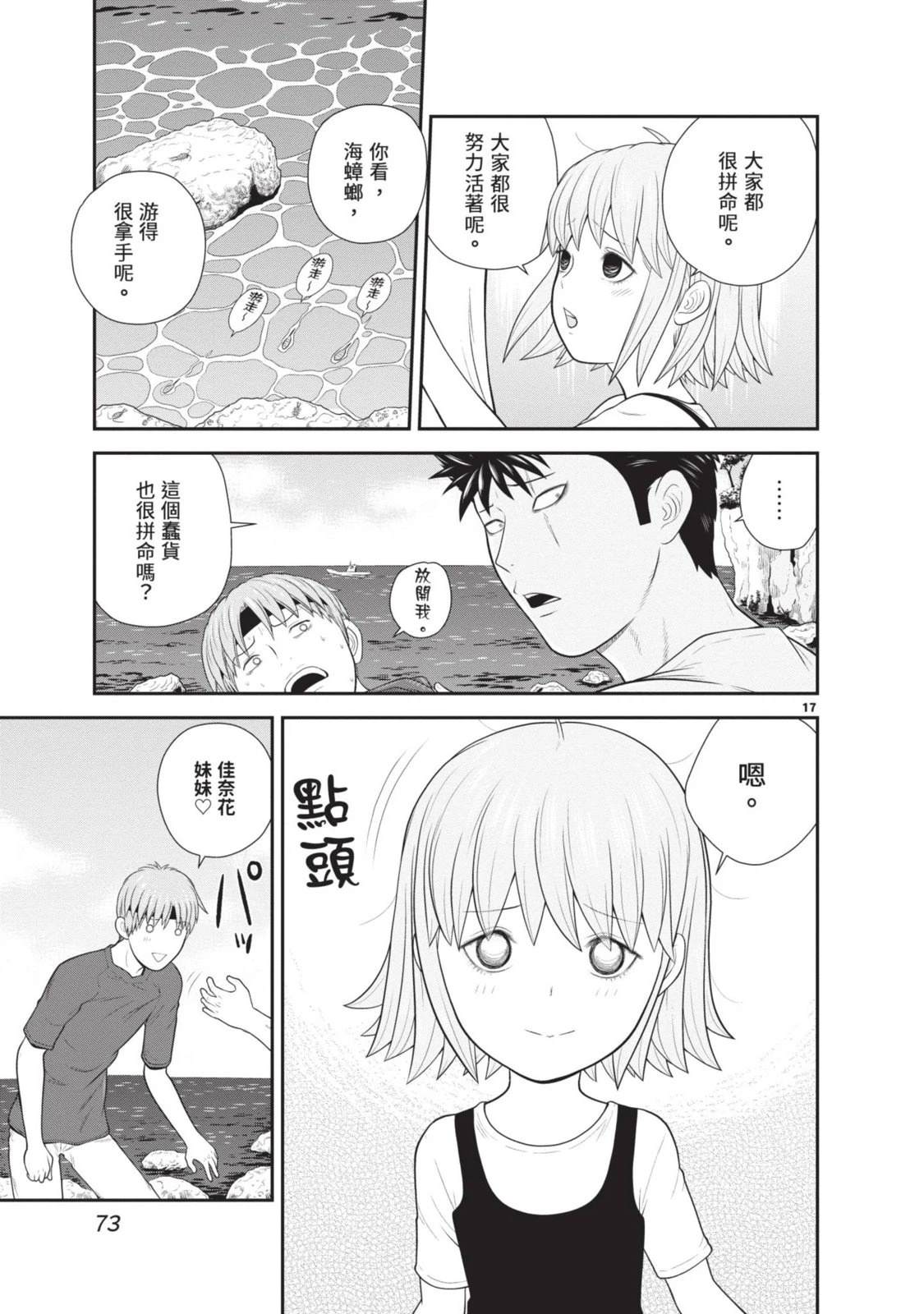 佳奈佳奈 第2卷 第75页