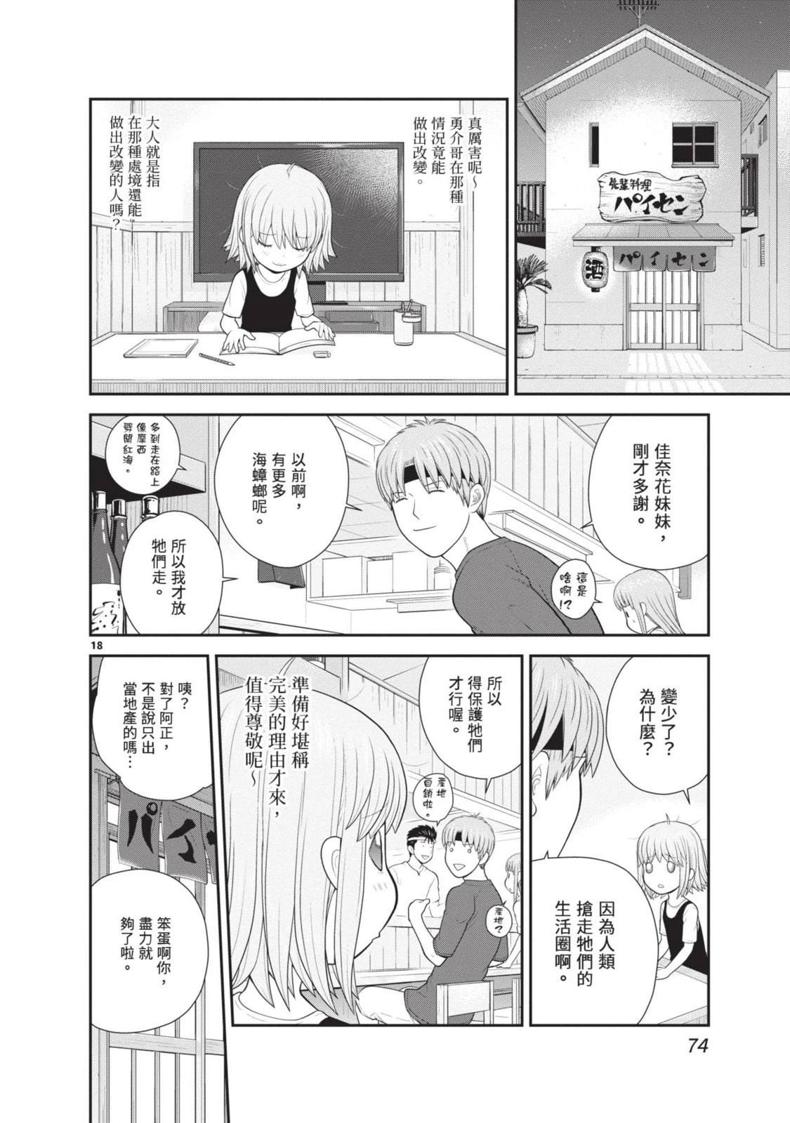 佳奈佳奈 第2卷 第76页