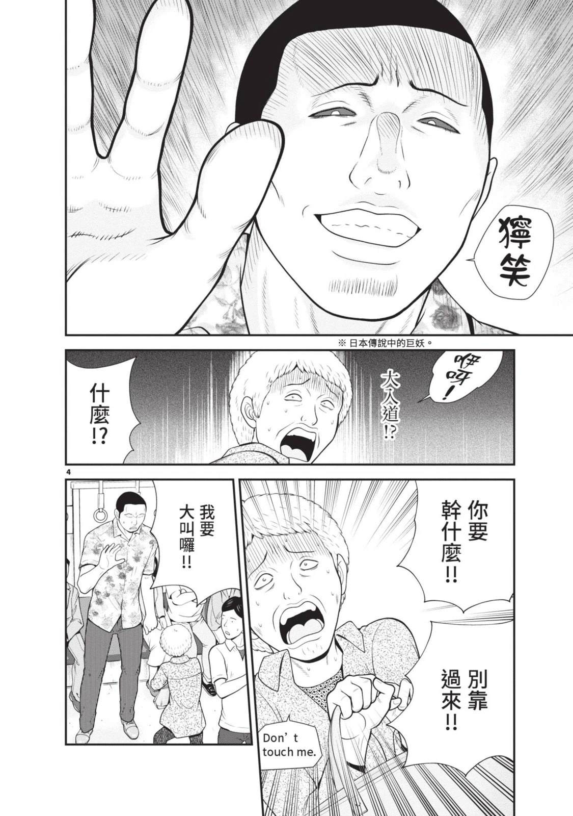 佳奈佳奈 第2卷 第80页