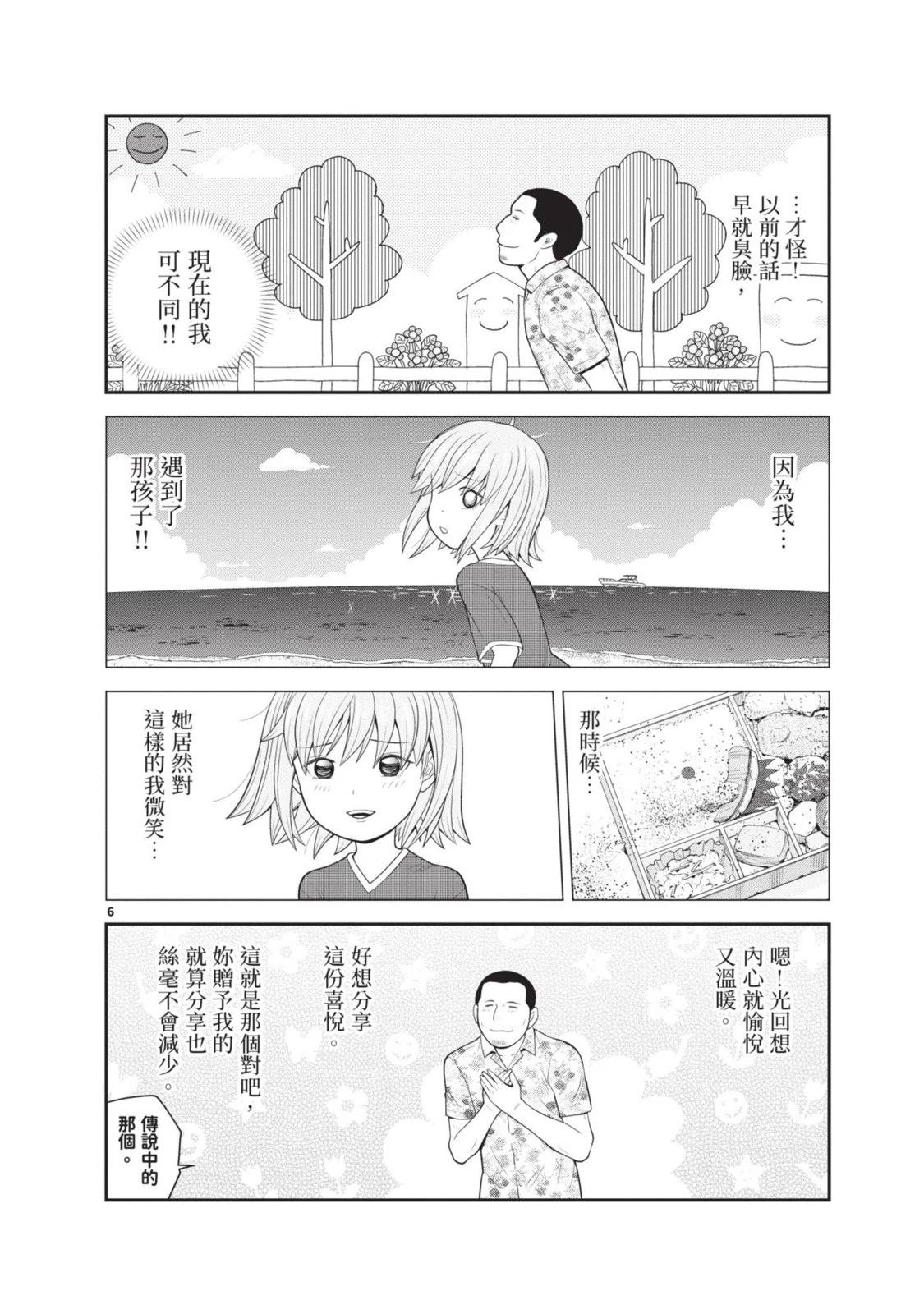 佳奈佳奈 第2卷 第82页