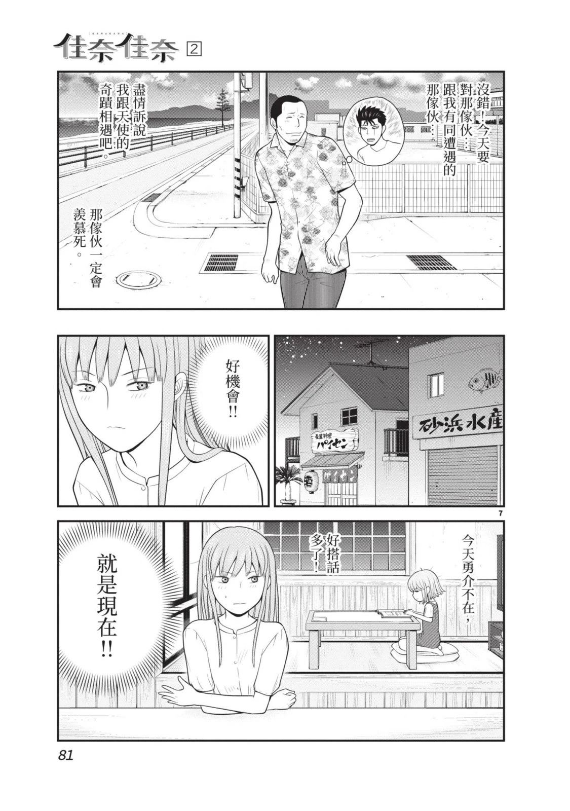 佳奈佳奈 第2卷 第83页