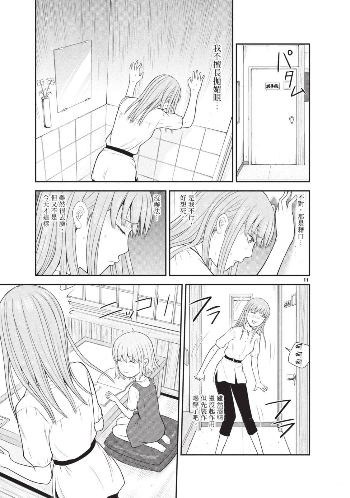 佳奈佳奈 第2卷 第87页