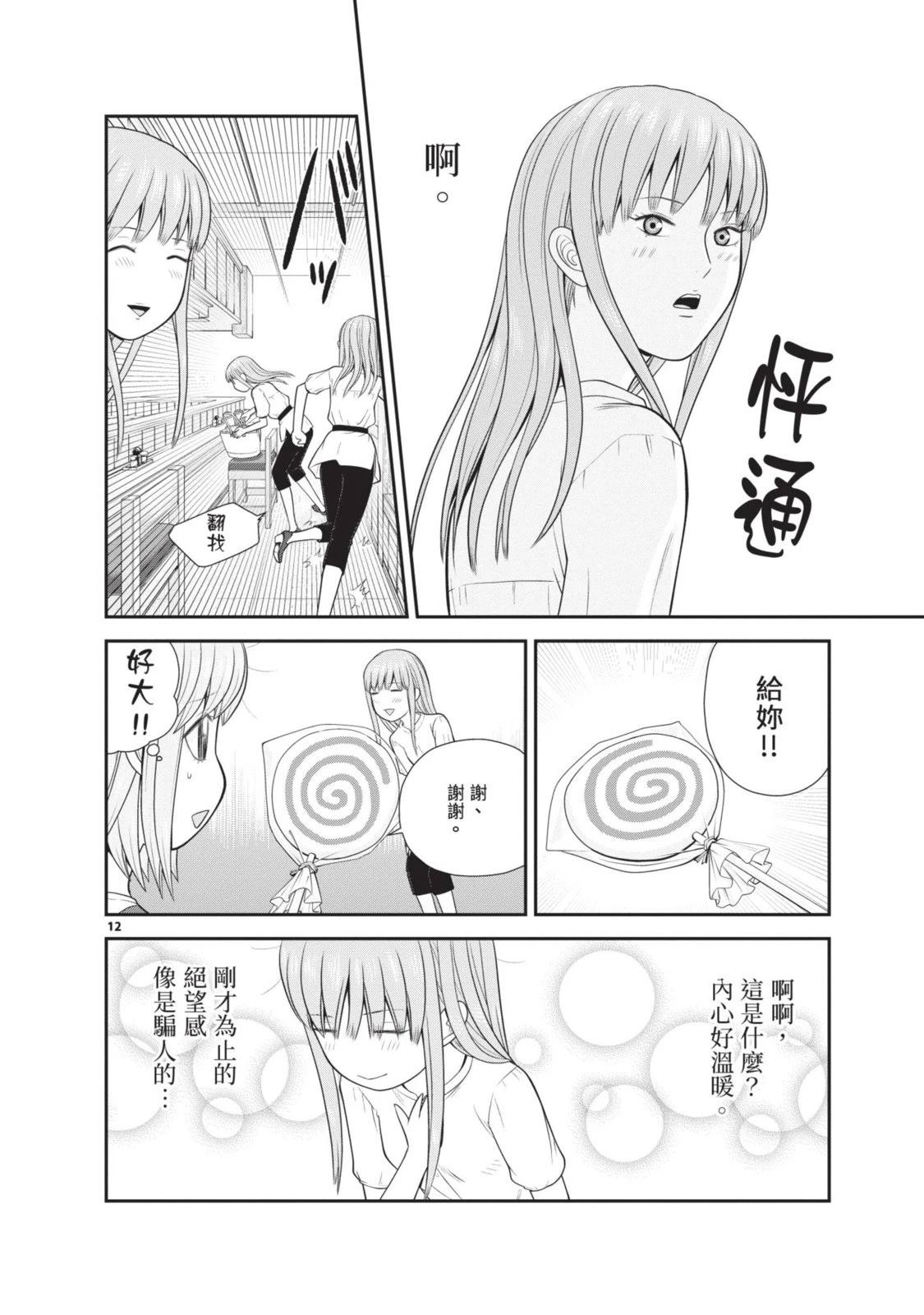 佳奈佳奈 第2卷 第88页