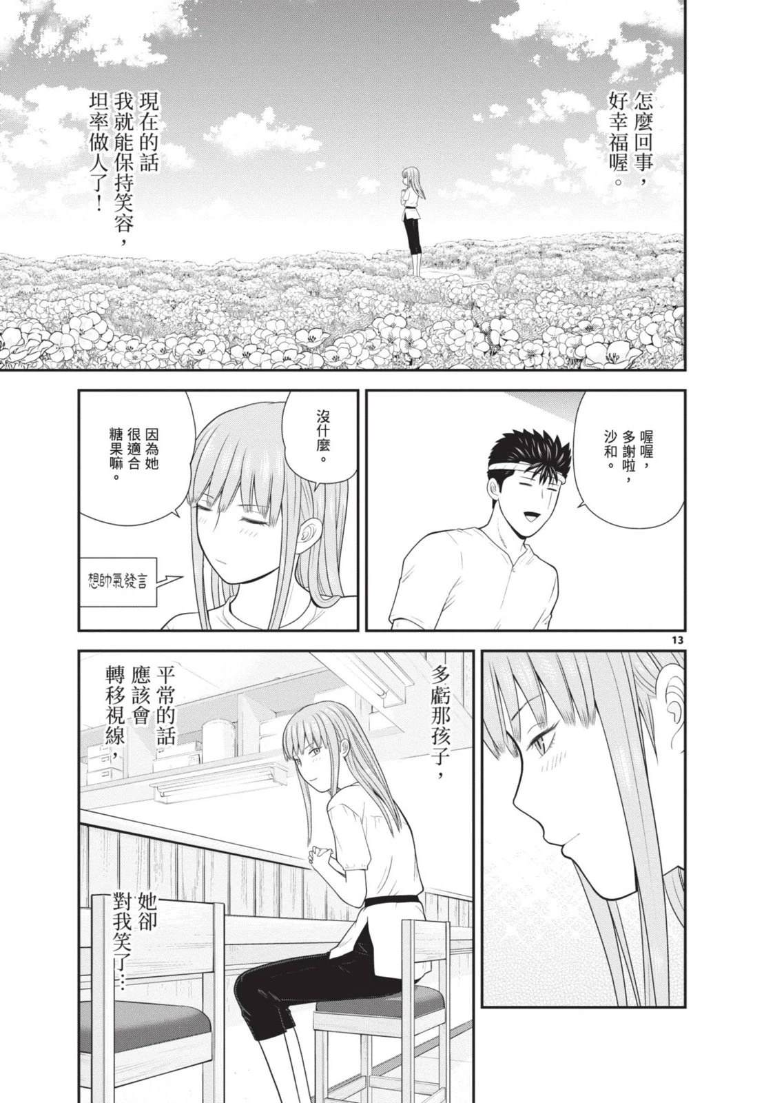 佳奈佳奈 第2卷 第89页