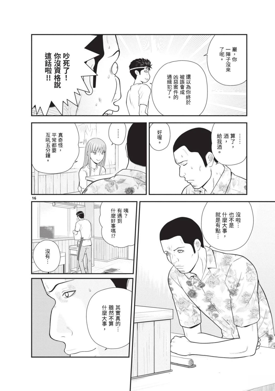 佳奈佳奈 第2卷 第92页