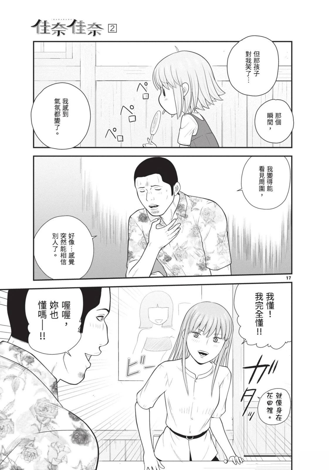 佳奈佳奈 第2卷 第93页