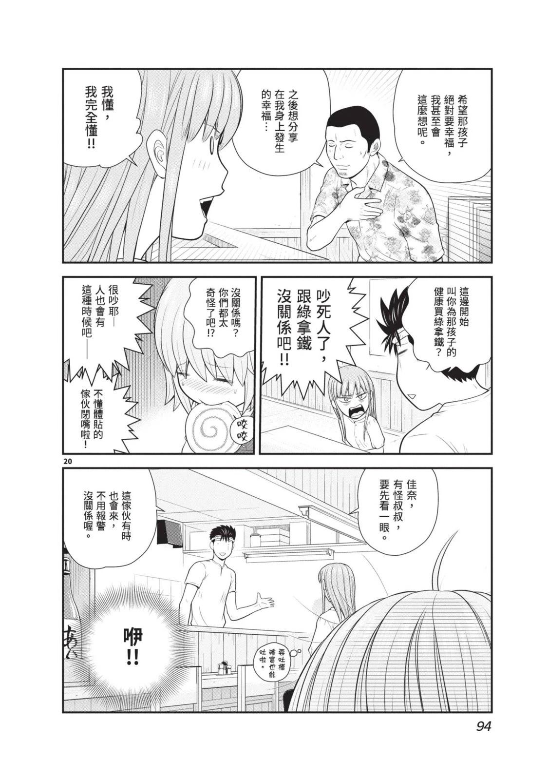 佳奈佳奈 第2卷 第96页