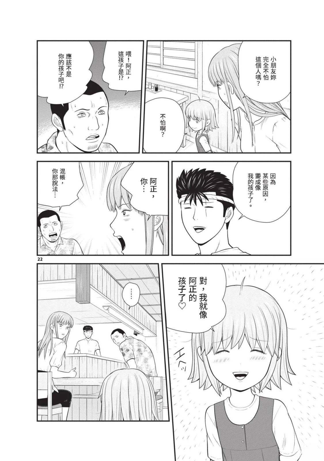 佳奈佳奈 第2卷 第98页