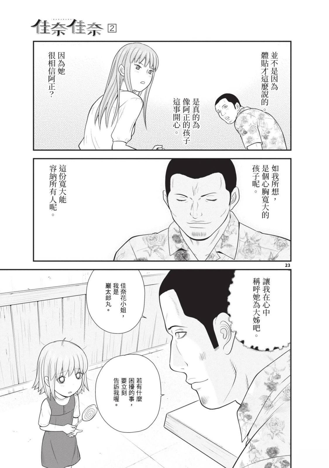 佳奈佳奈 第2卷 第99页