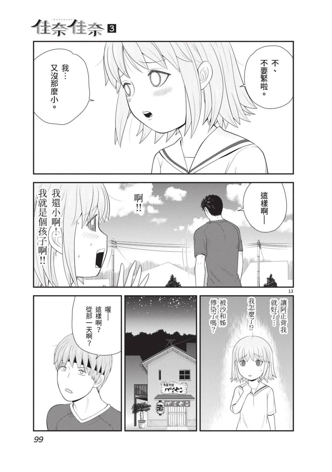 佳奈佳奈 第3卷 第101页