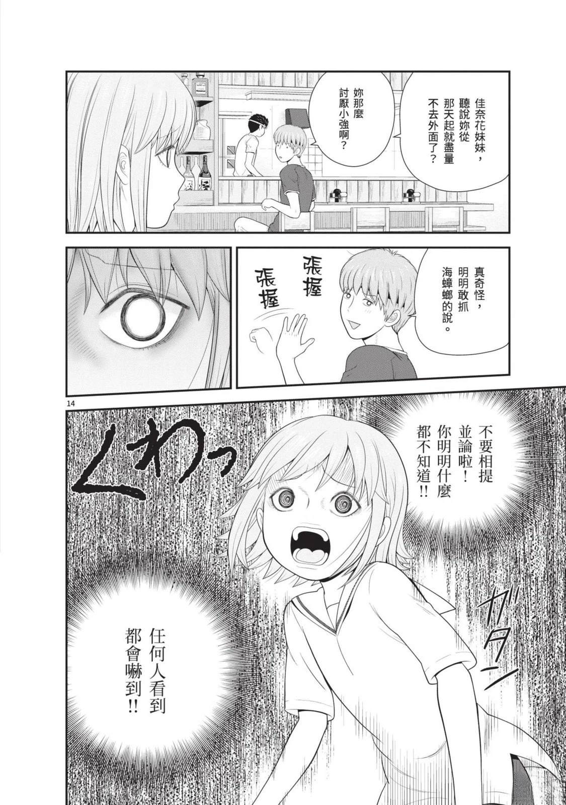 佳奈佳奈 第3卷 第102页