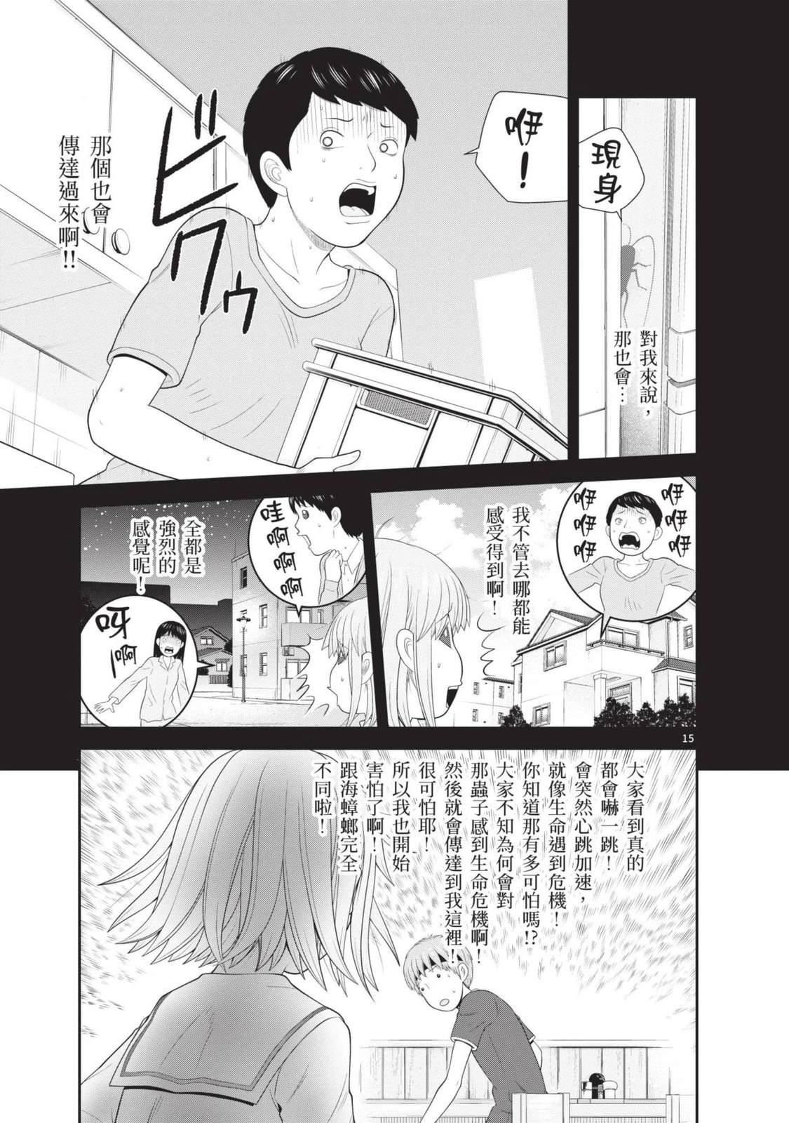 佳奈佳奈 第3卷 第103页