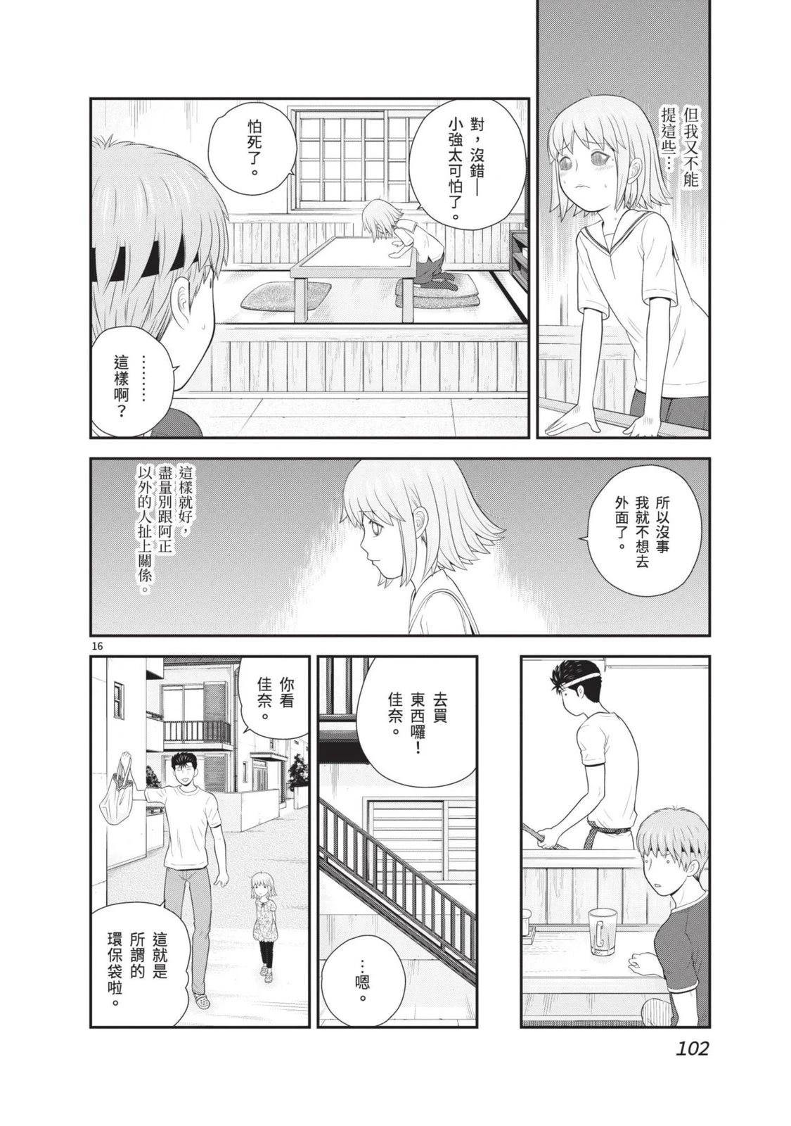 佳奈佳奈 第3卷 第104页