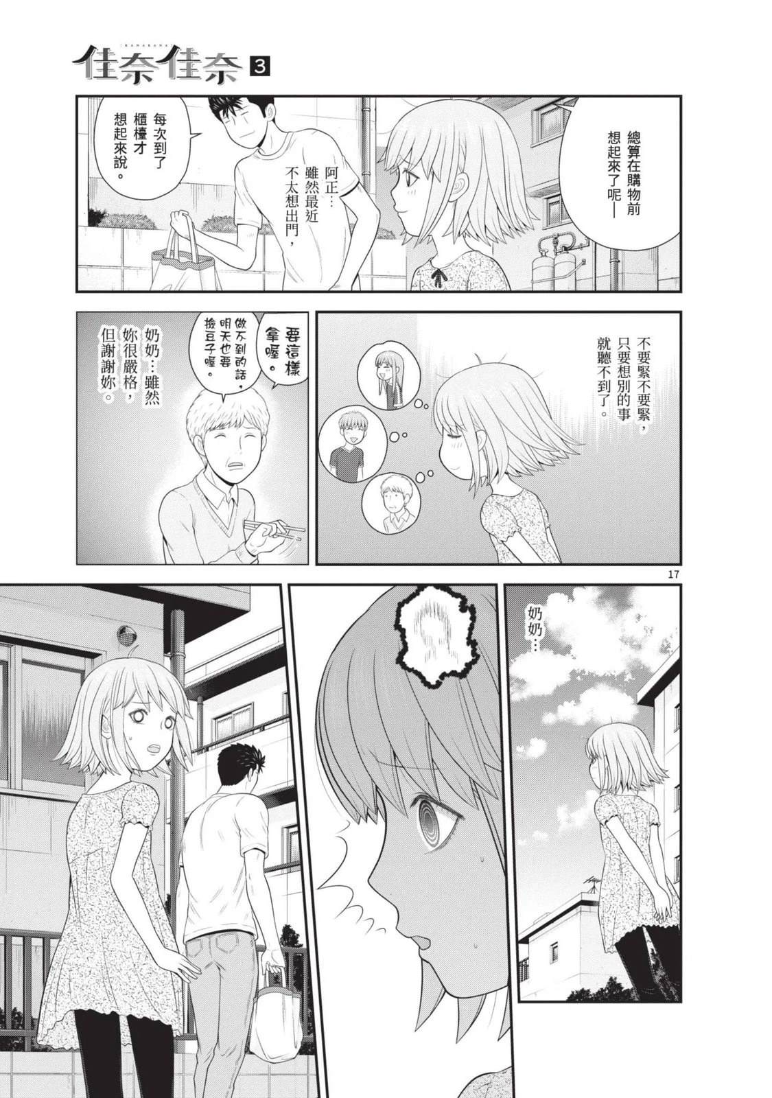 佳奈佳奈 第3卷 第105页