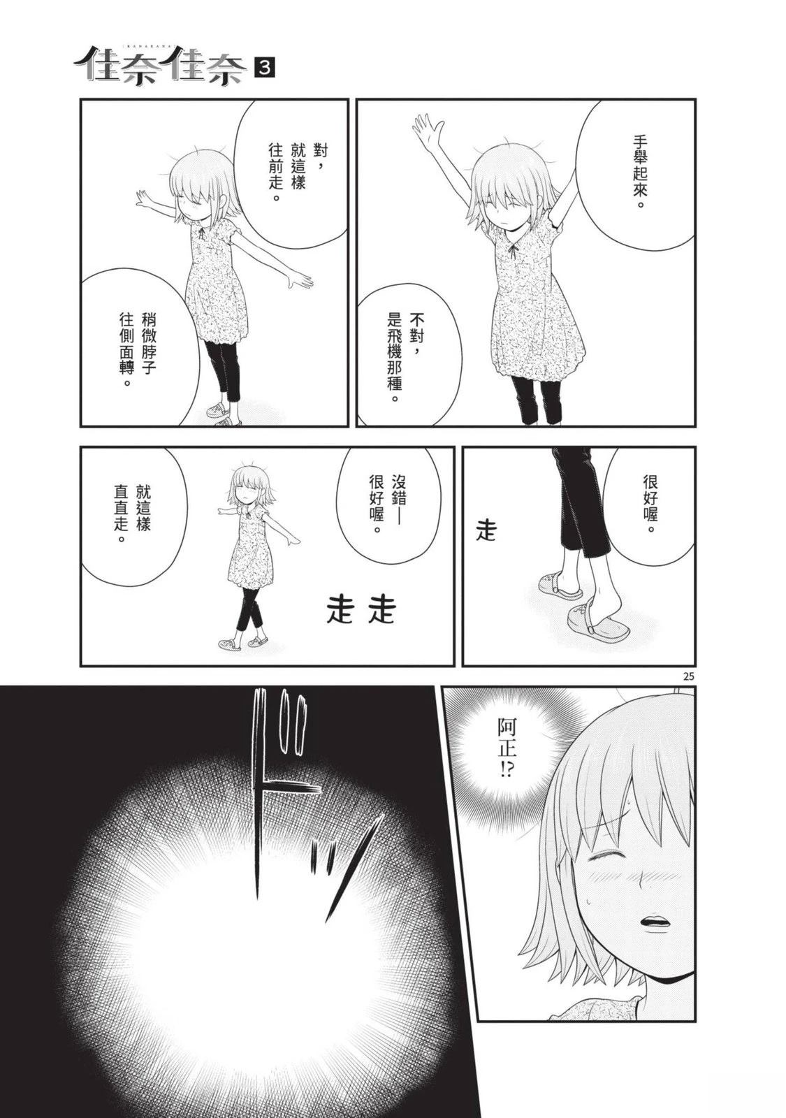 佳奈佳奈 第3卷 第113页
