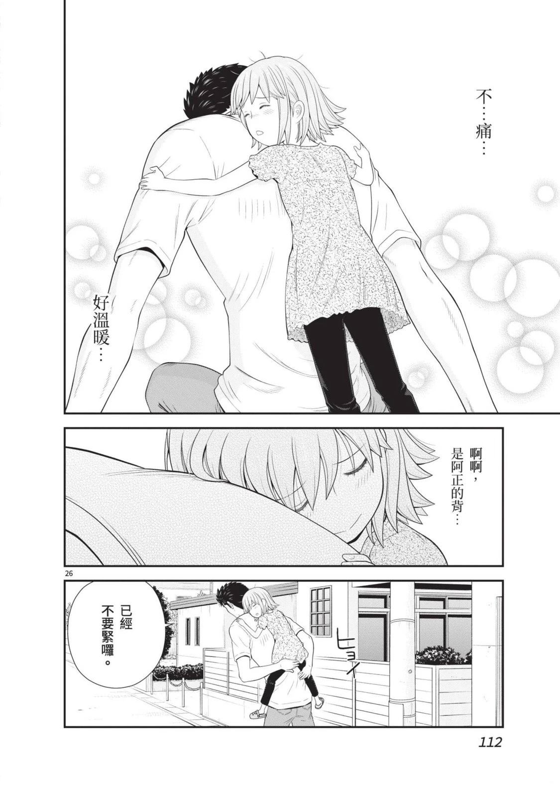佳奈佳奈 第3卷 第114页