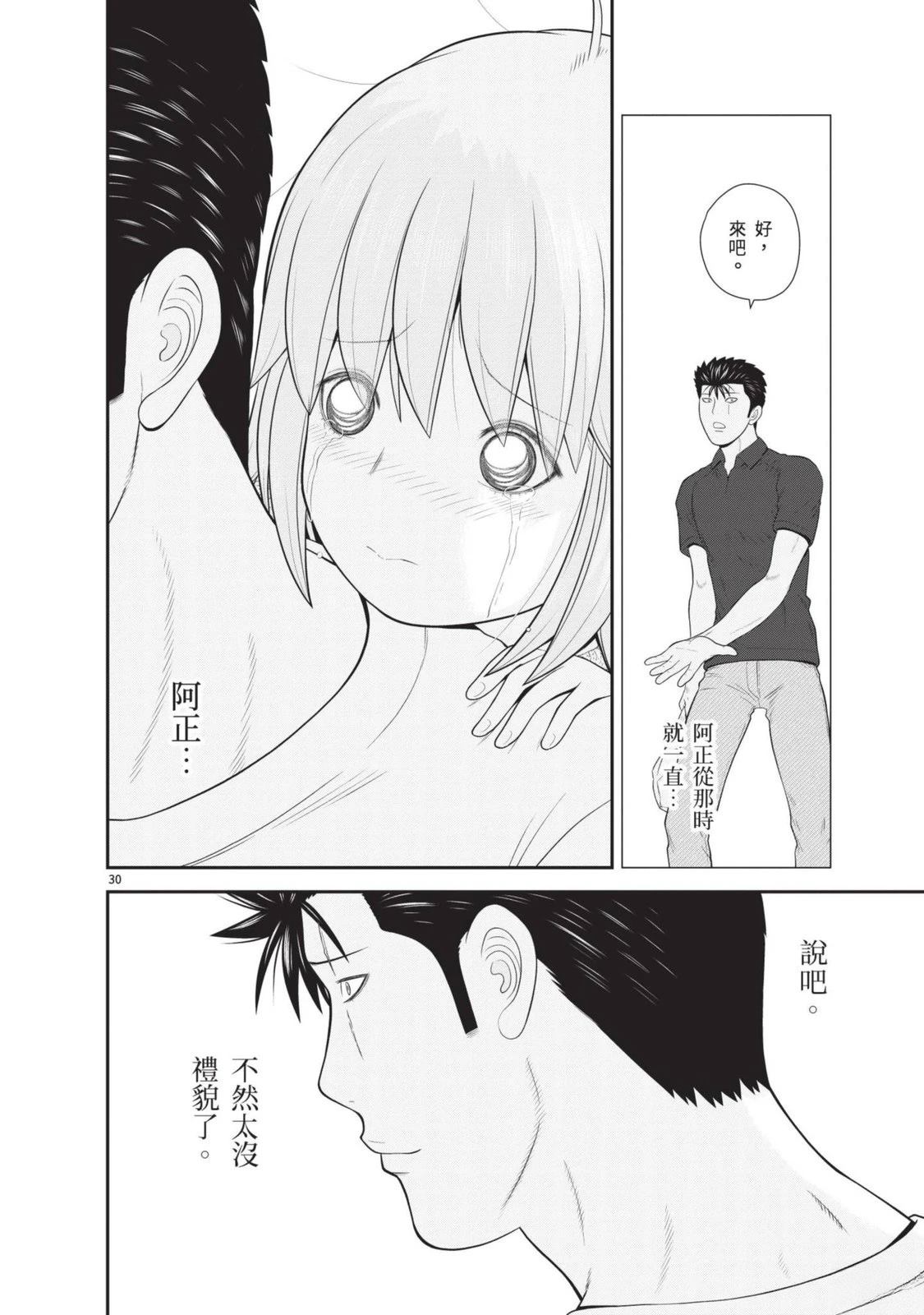 佳奈佳奈 第3卷 第118页