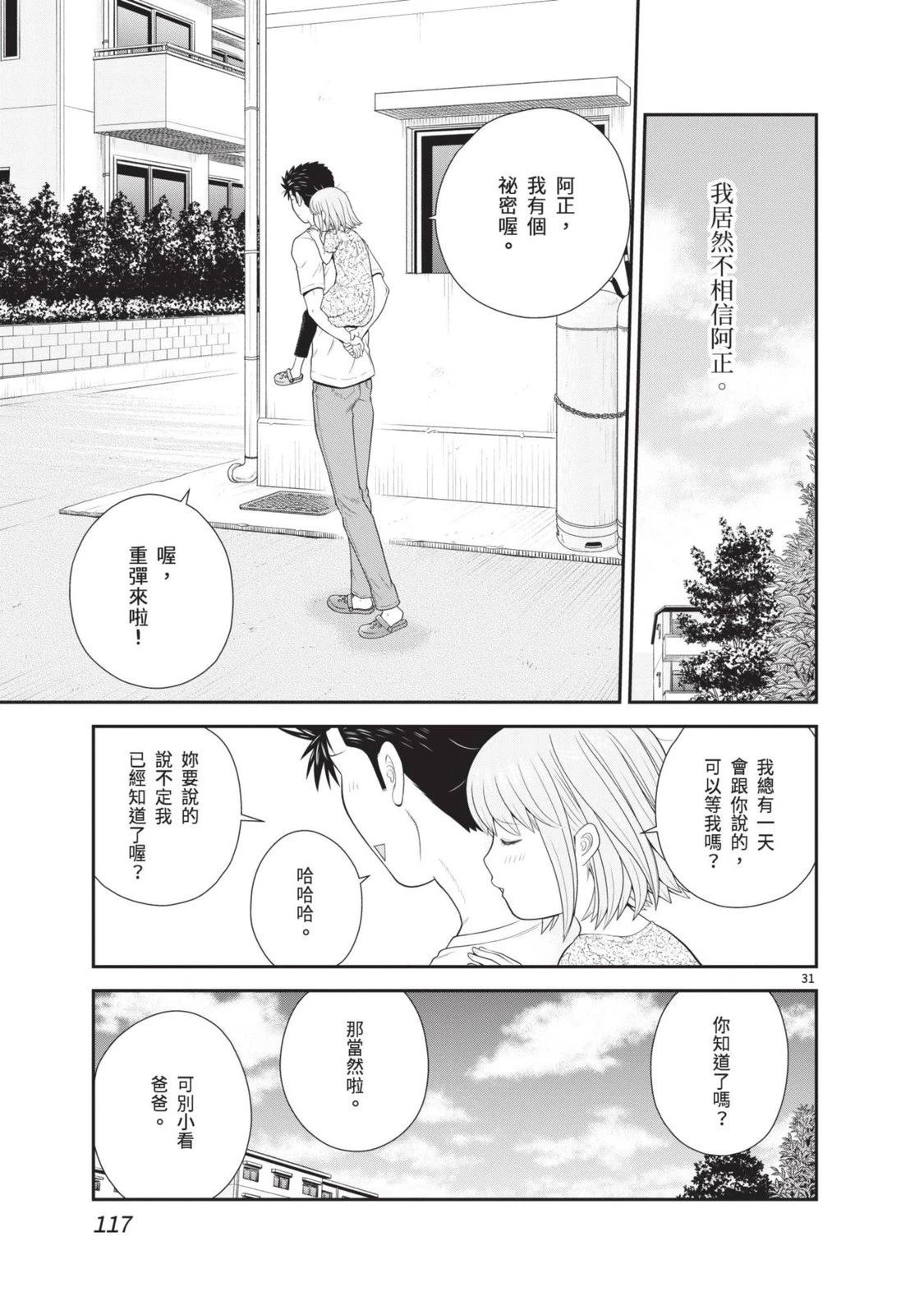 佳奈佳奈 第3卷 第119页