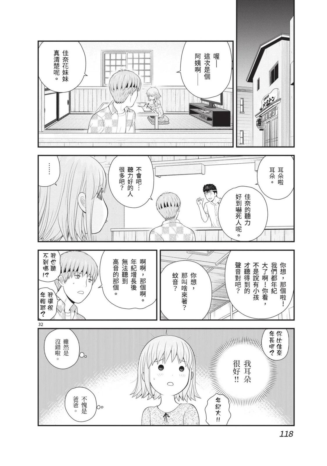 佳奈佳奈 第3卷 第120页