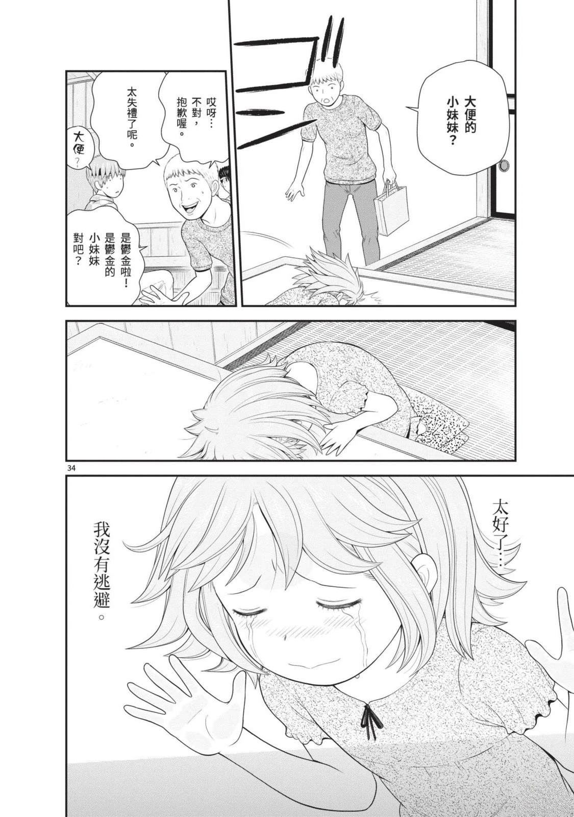 佳奈佳奈 第3卷 第122页