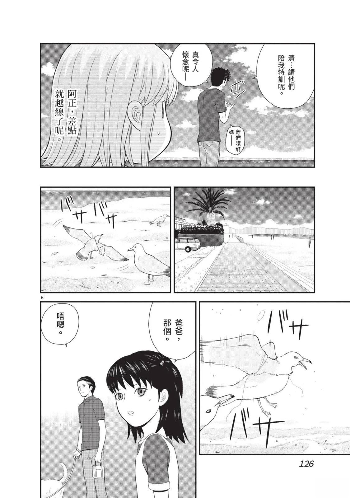 佳奈佳奈 第3卷 第128页