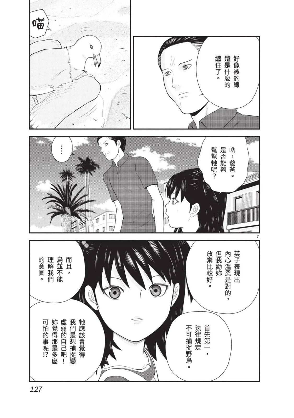佳奈佳奈 第3卷 第129页