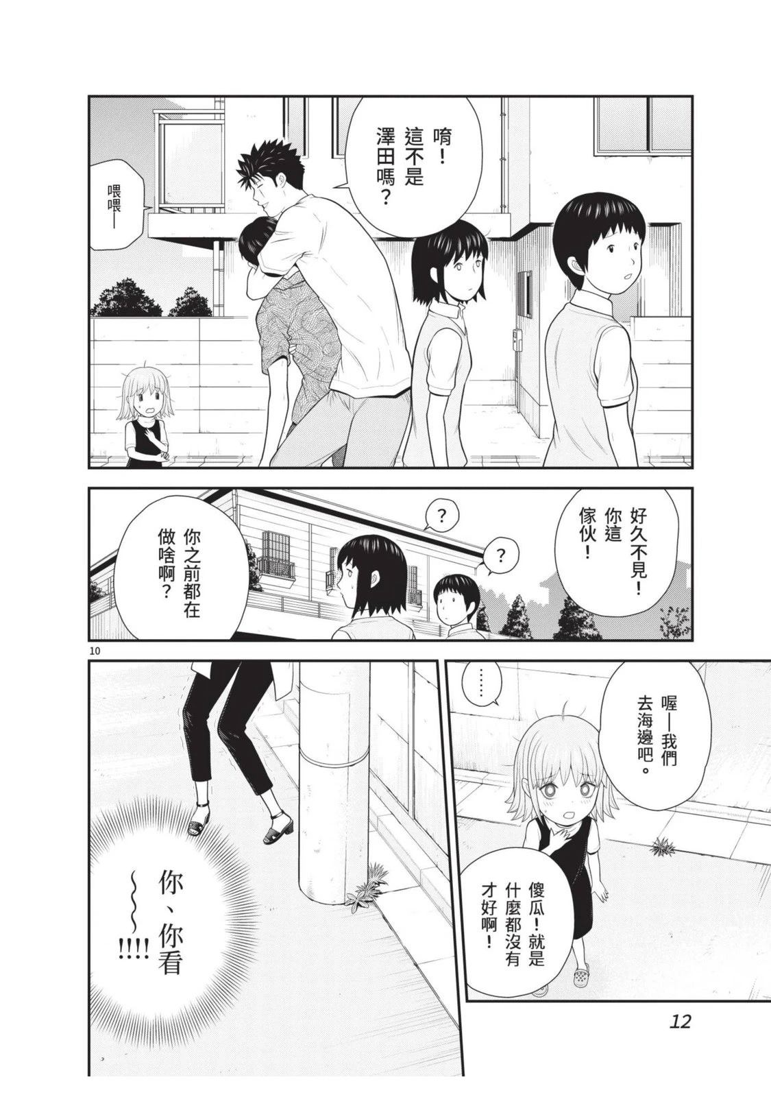 佳奈佳奈 第3卷 第14页